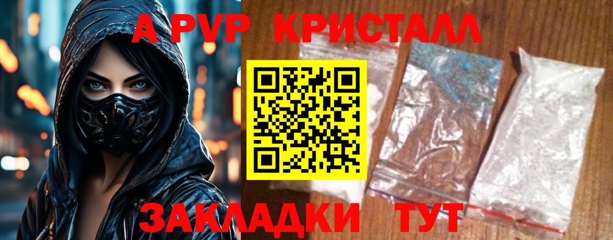 APVP СК КРИС  APVP Соль  A-PVP VHQ  Воскресенск  Вход с VPN 