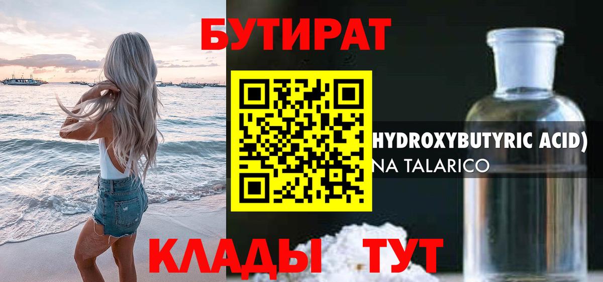 БУТИРАТ  Бутират Butirat  Вход с VPN  Воскресенск 