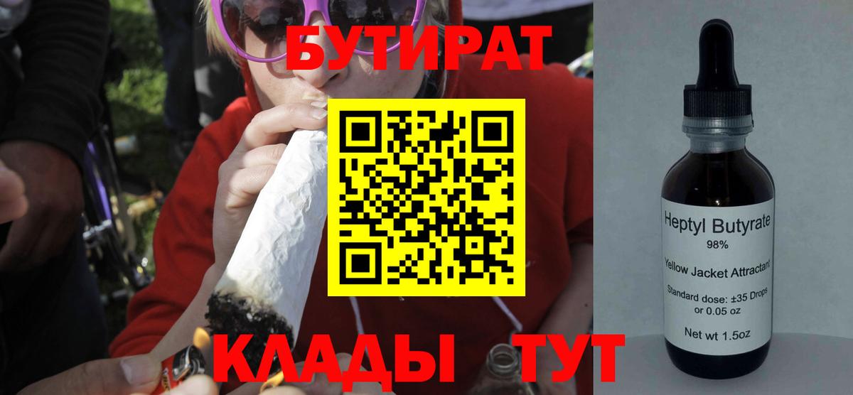 БУТИРАТ буратино Воскресенск