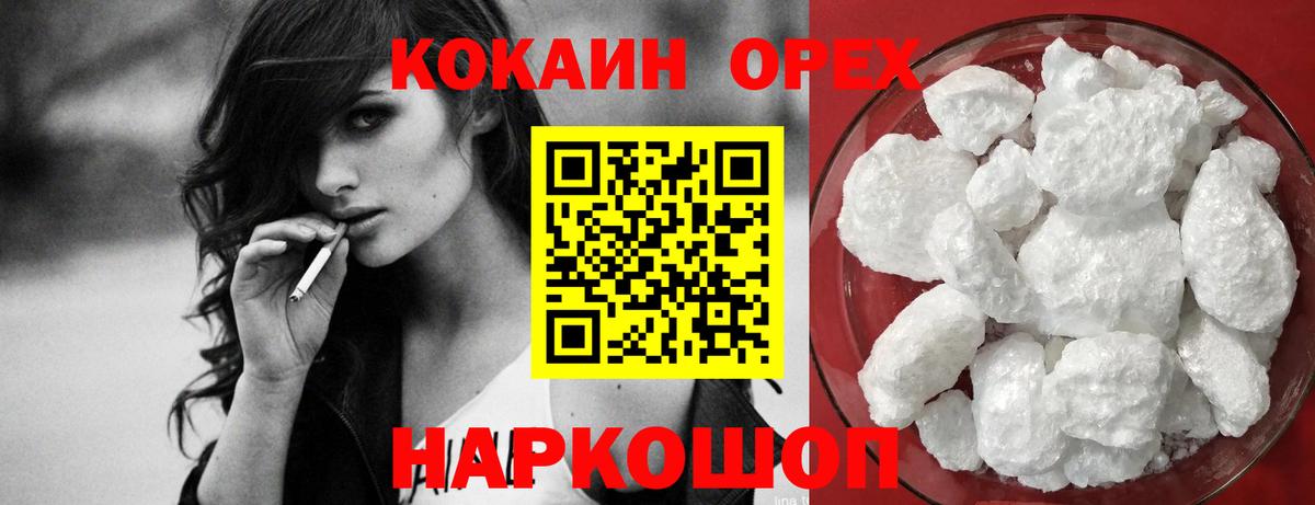 Кокаин VHQ Воскресенск