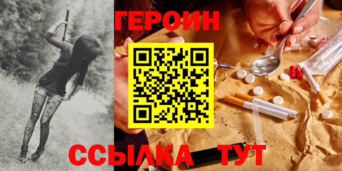 ГЕРОИН VHQ Воскресенск