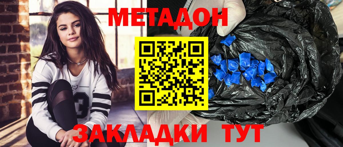 МЕТАДОН methadone  Вход с VPN  Воскресенск  МЕТАДОН methadone 
