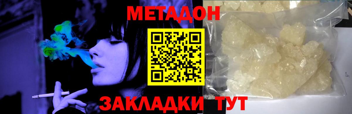 МЕТАДОН methadone Воскресенск