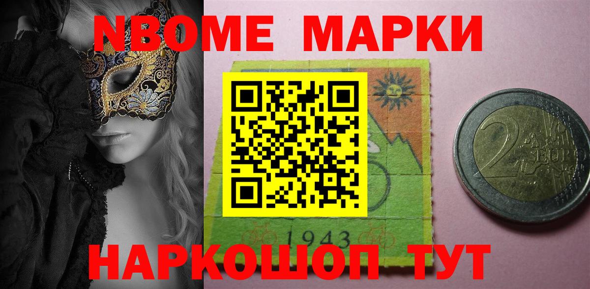 Марки NBOMe 1500мкг  Наркотические марки  Воскресенск  Вход с VPN 