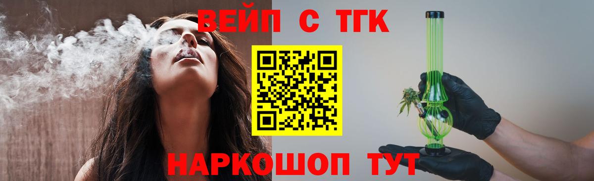 Дистиллят ТГК вейп с тгк  Вход с VPN  Воскресенск 